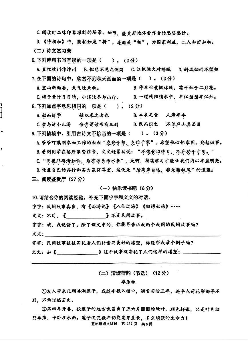 江苏省徐州市睢宁县2025-2026学年度第一学期期末测试五年级语文试题第2页