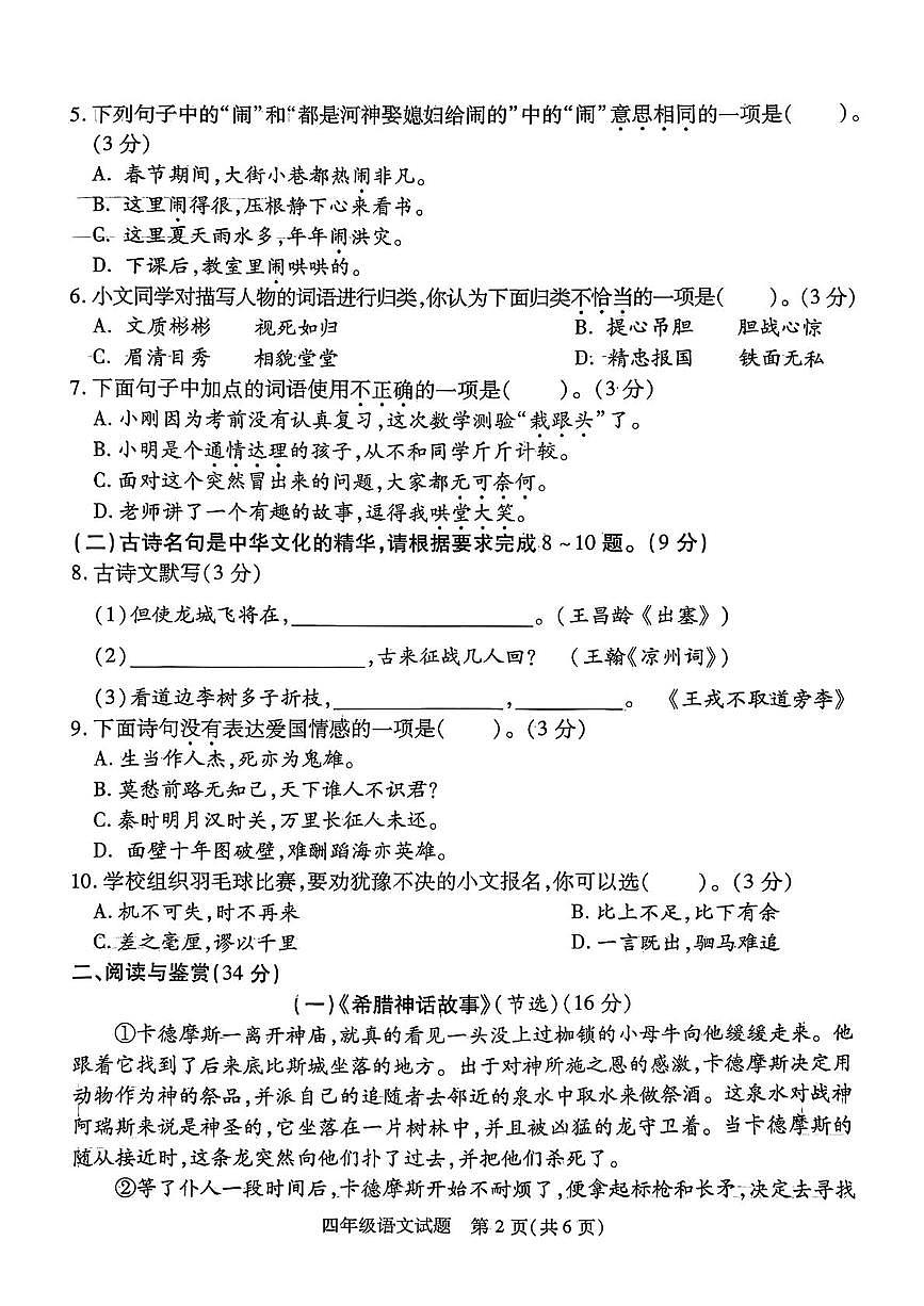 江苏省徐州市丰县2025-2026学年度第一学期期末质量检测四年级语文试题第2页