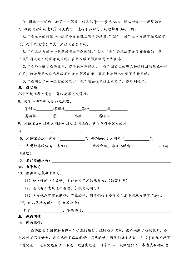 部编版五年级下册语文《童年的发现》一课一练（含答案解析）第2页