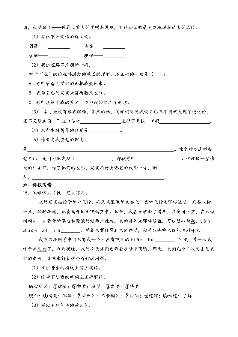 部编版五年级下册语文《童年的发现》一课一练（含答案解析）第3页