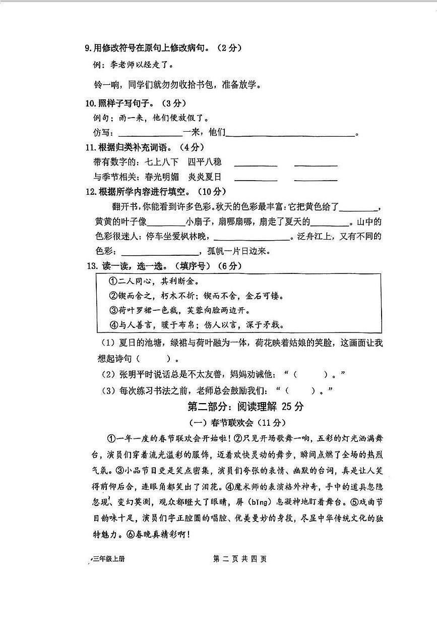 浙江省金华市义乌市2025-2026学年第一学期三年级语文期末试卷（无答案）第2页