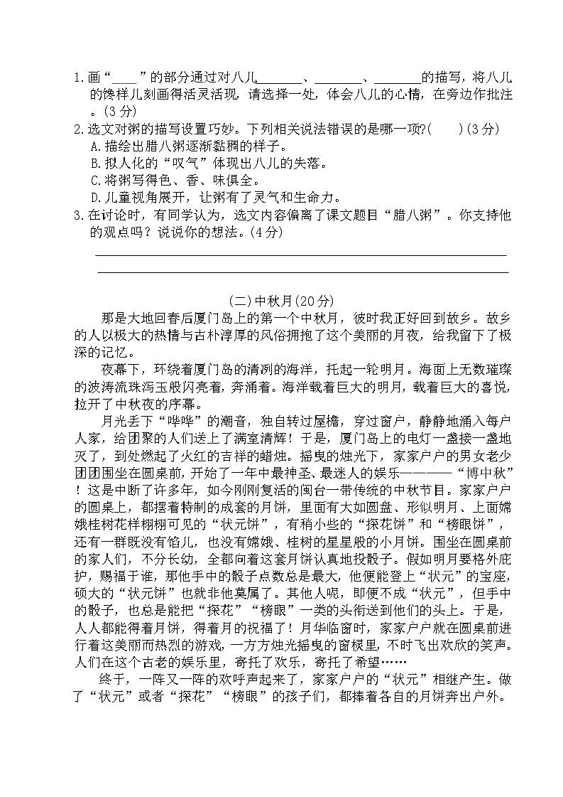 第一单元达标练习(单元测试)2025-2026学年六年级语文下册统编版（含答案）第3页