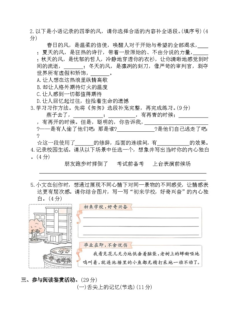 第三单元达标练习(单元测试)2025-2026学年六年级语文下册统编版（含答案）第2页