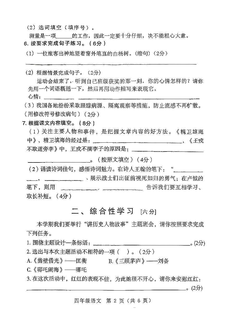河南省南阳市邓州市2025-2026学年第一学期四年级语文期末试卷（无答案）第2页