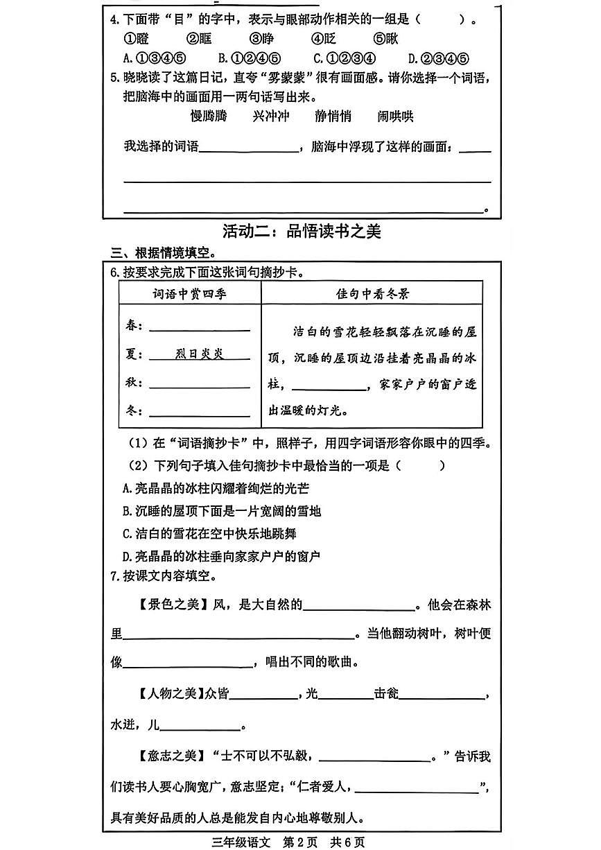 山东菏泽市牡丹区2025-2026学年三年级上学期期末语文试题第2页