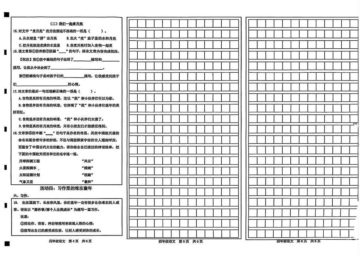 山东菏泽市牡丹区2025-2026学年四年级上学期期末语文试题第2页