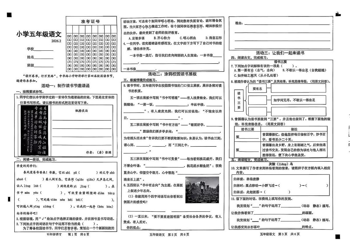 山东菏泽市牡丹区2025-2026学年五年级上学期期末语文试题第1页