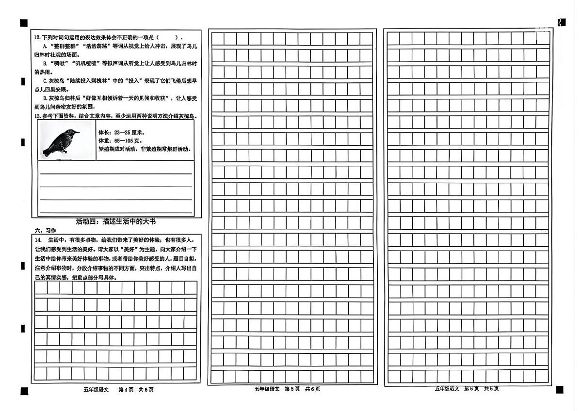 山东菏泽市牡丹区2025-2026学年五年级上学期期末语文试题第2页