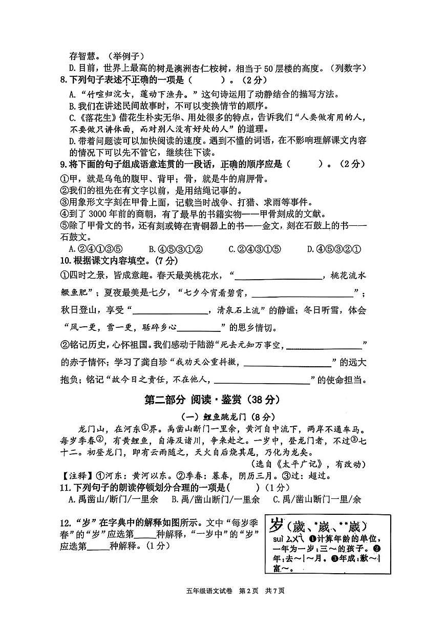 浙江宁波市奉化区2025-2026学年五年级上学期期末语文测试卷第2页