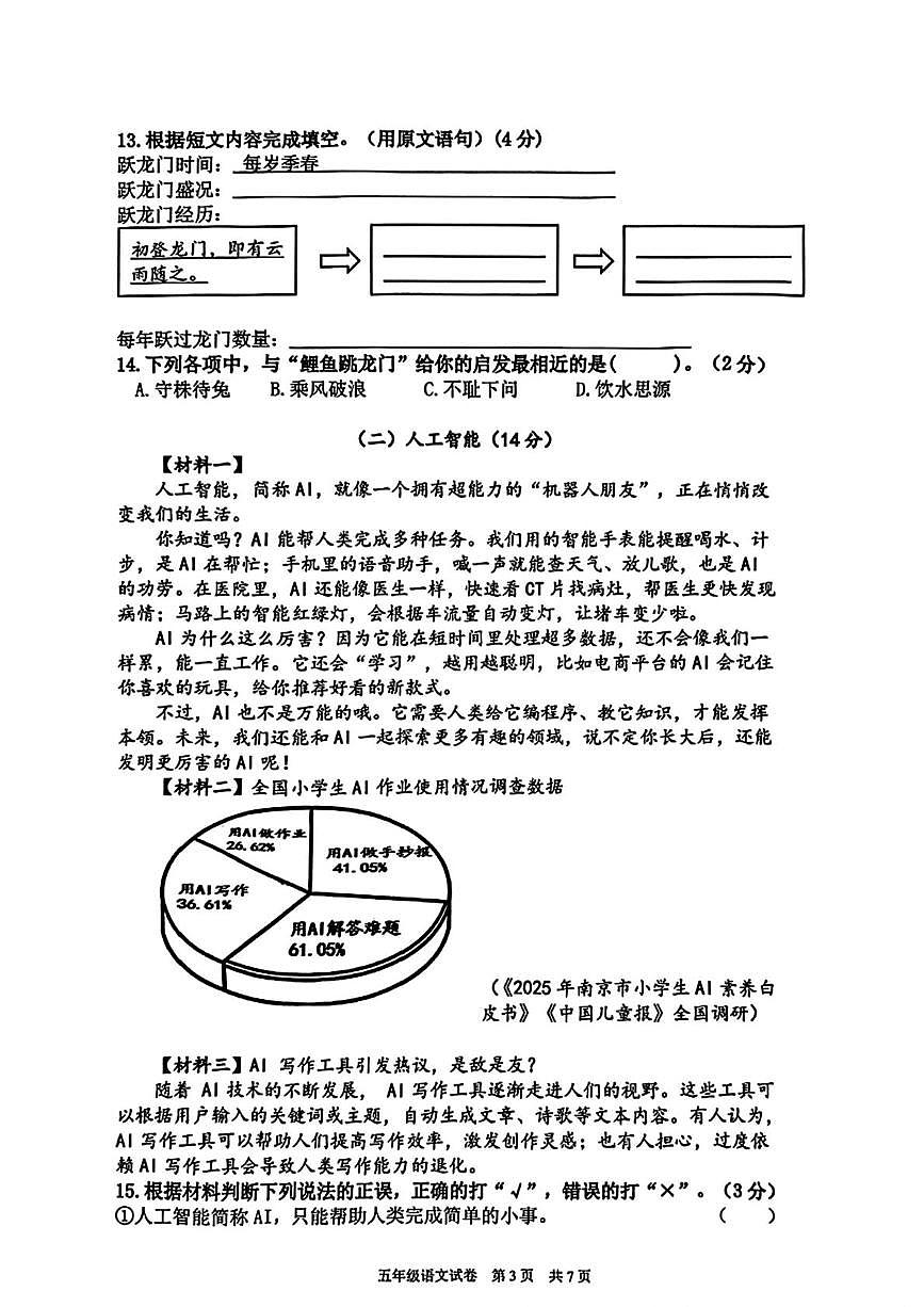 浙江宁波市奉化区2025-2026学年五年级上学期期末语文测试卷第3页