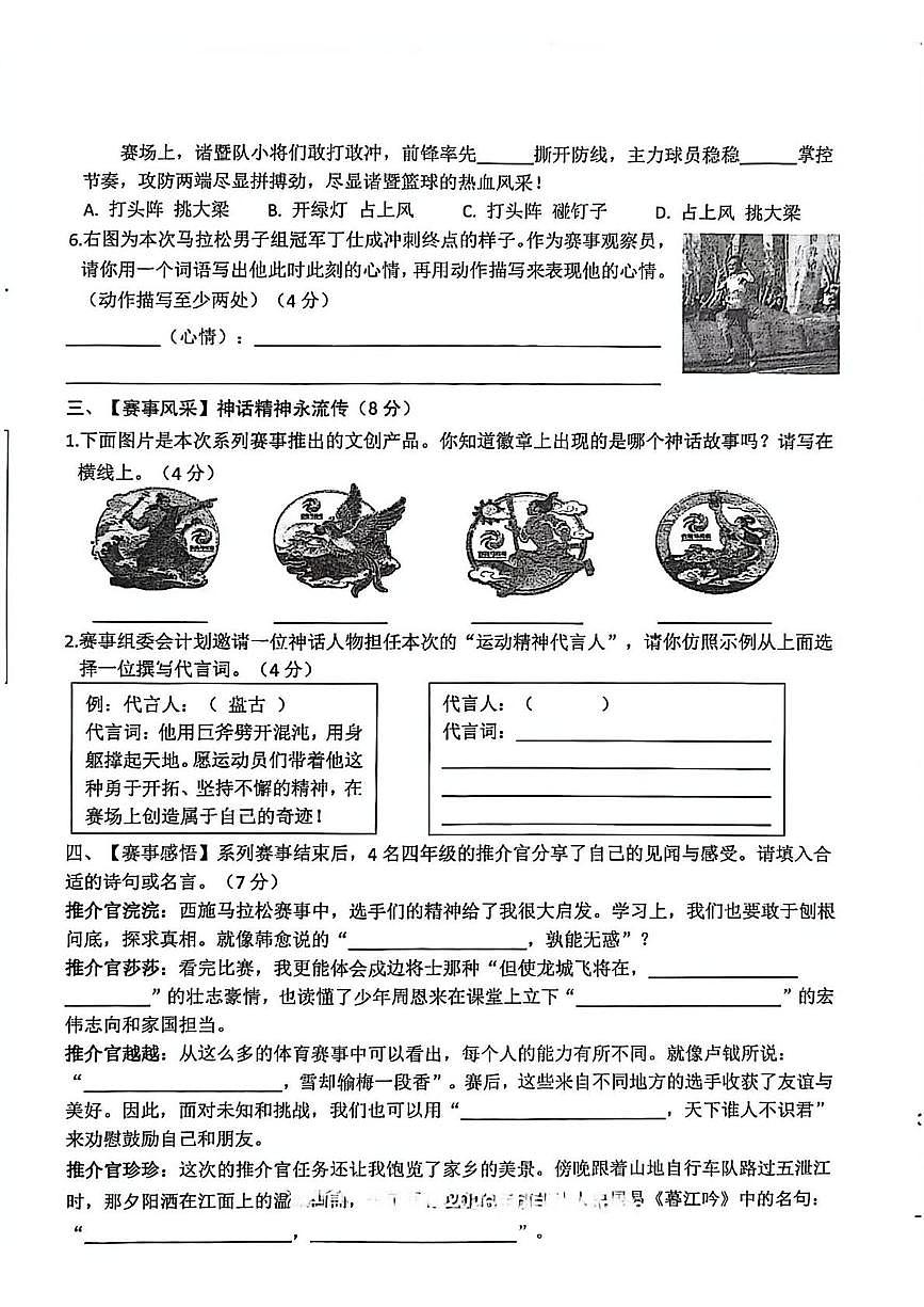 浙江绍兴市诸暨市2025-2026学年第一学期期末考试四年级语文第2页