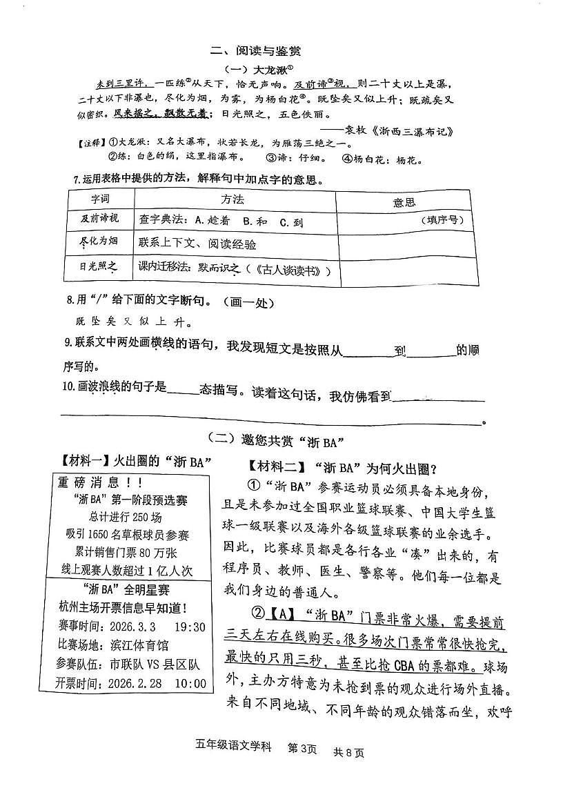 浙江省杭州市滨江区2025学年五年级第一学期期末语文试卷第2页