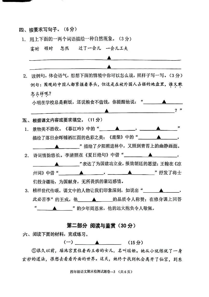 浙江省金华市婺城区2025学年第一学期四年级期末检测语文试卷第3页