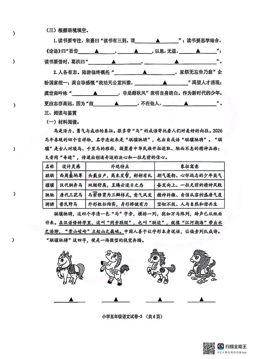 浙江省绍兴市柯桥区2025学年第一学期期末小学学业评价测试五年级语文试题第3页