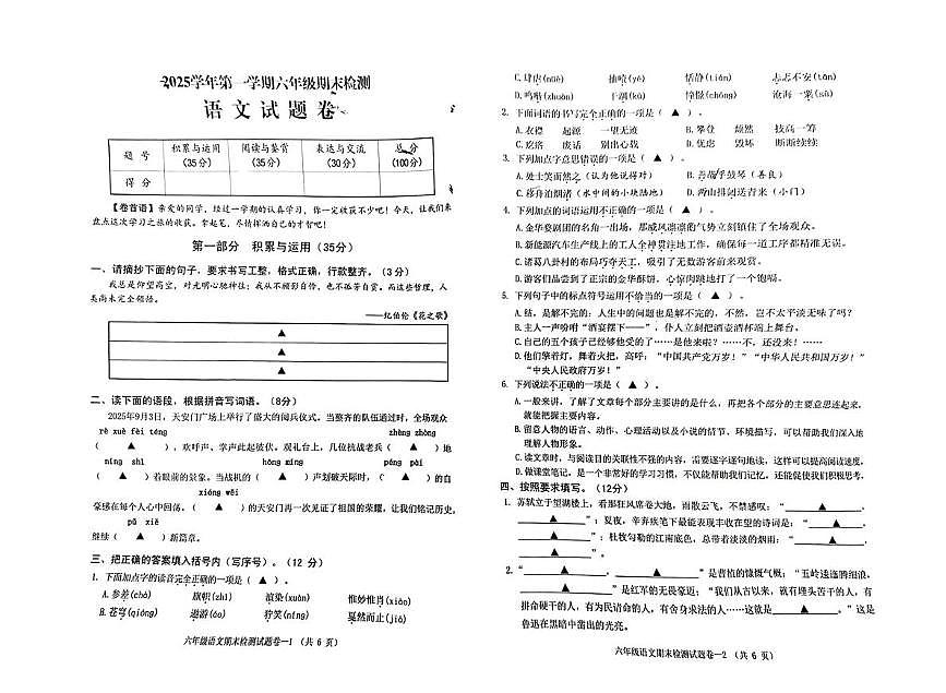 浙江金华市婺城区2025学年第一学期六年级期末检测语文试题第1页