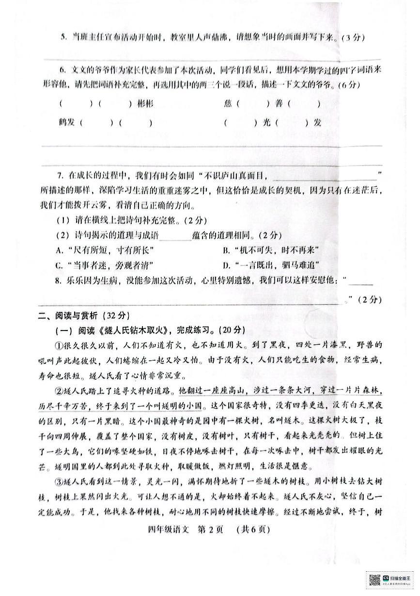 河南省许昌市襄城县2025-2026学年第一学期期末教学质量检测四年级语文第2页
