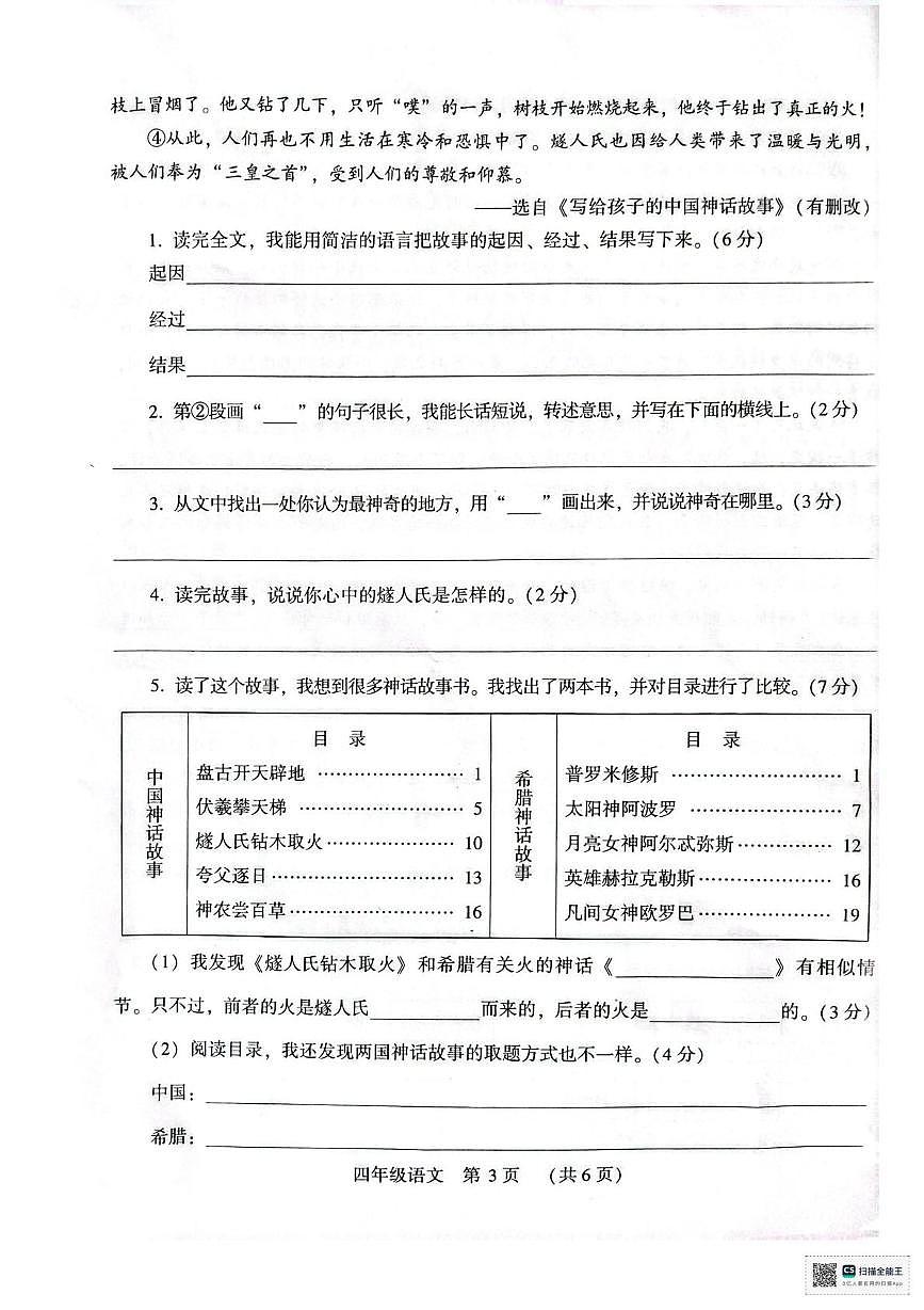 河南省许昌市襄城县2025-2026学年第一学期期末教学质量检测四年级语文第3页