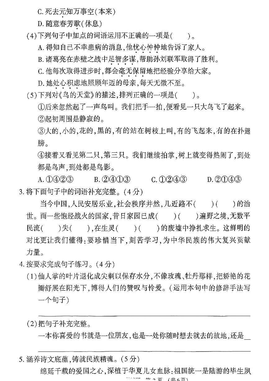 河南省信阳市息县2025-2026学年第一学期五年级语文期末试卷（无答案）第2页