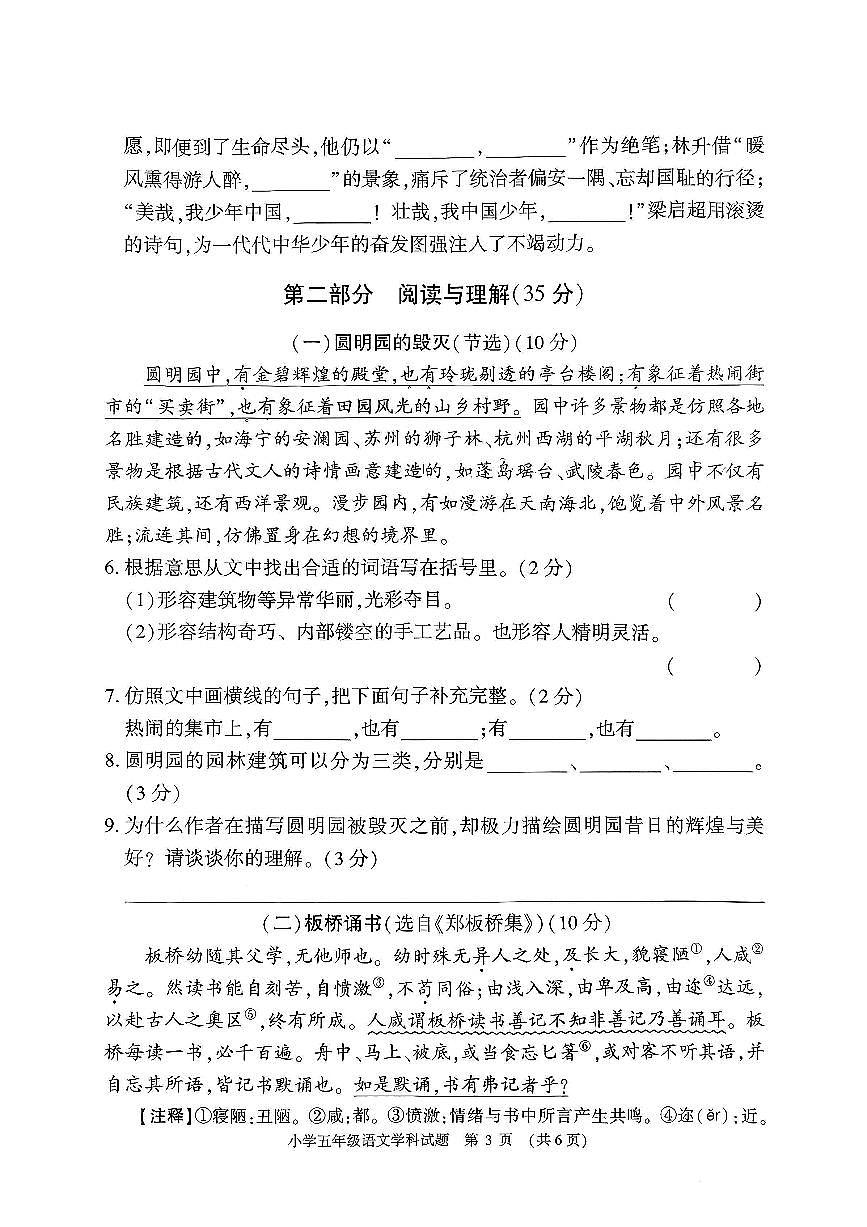 河南省信阳市息县2025-2026学年第一学期五年级语文期末试卷（无答案）第3页