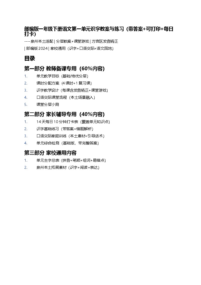 部编版一年级下册语文第一单元识字教案与练习（带答案+可打印+每日打卡）第1页
