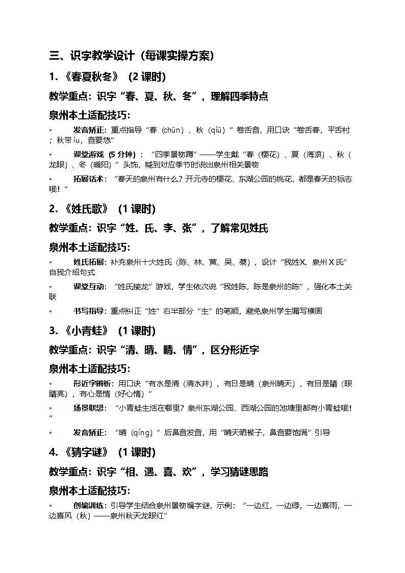 部编版一年级下册语文第一单元识字教案与练习（带答案+可打印+每日打卡）第3页