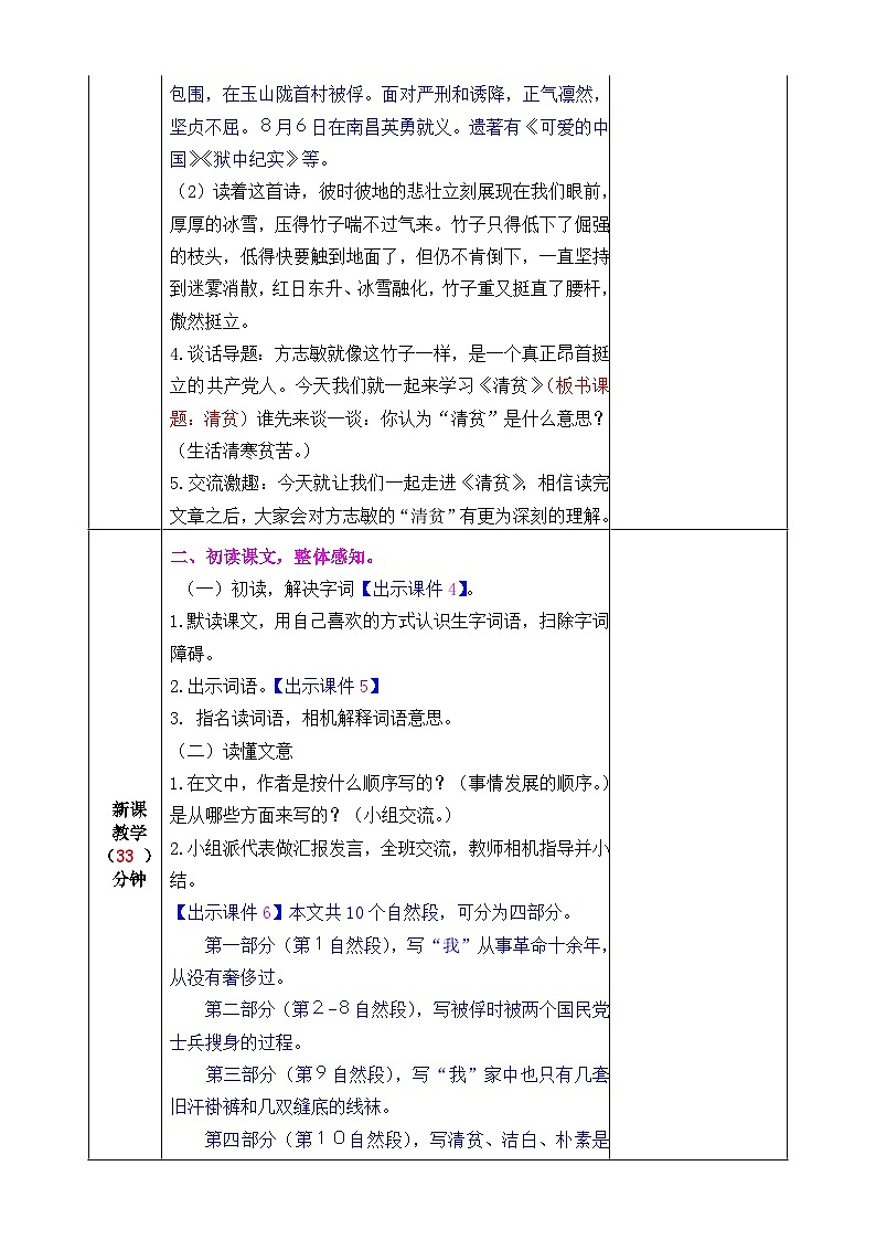 部编版五年级下册语文 12.清贫 教案（表格式）第2页