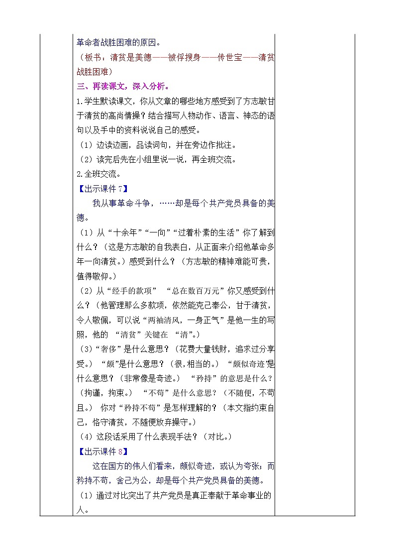 部编版五年级下册语文 12.清贫 教案（表格式）第3页