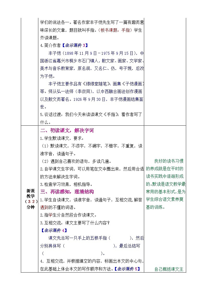 部编版五年级下册语文 22.手指 教案（表格式）第2页