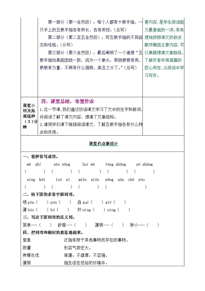 部编版五年级下册语文 22.手指 教案（表格式）第3页