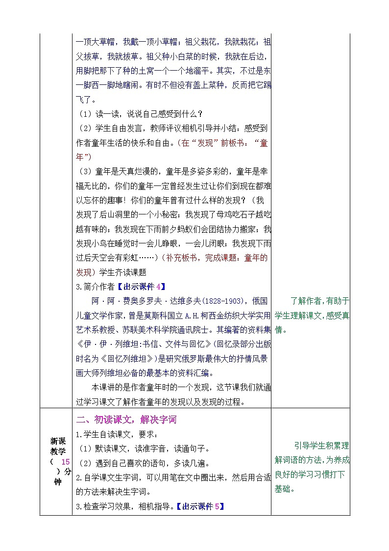 部编版五年级下册语文 23.童年的发现 教案（表格式）第2页