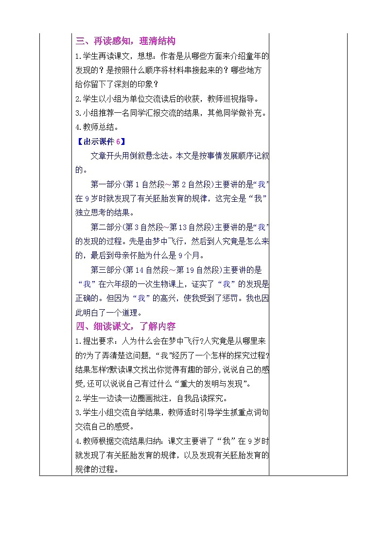 部编版五年级下册语文 23.童年的发现 教案（表格式）第3页