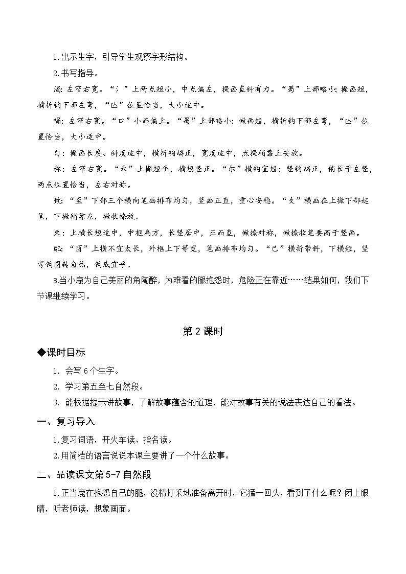 7 鹿角和鹿腿  教学设计 2025-2026学年统编版语文三年级下册第3页
