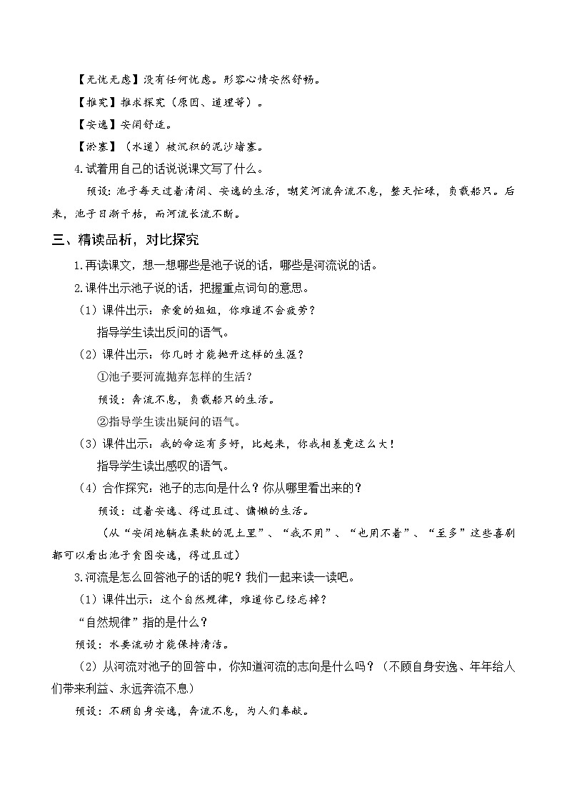 8 池子与河流  教学设计  2025-2026学年统编版语文三年级下册第2页