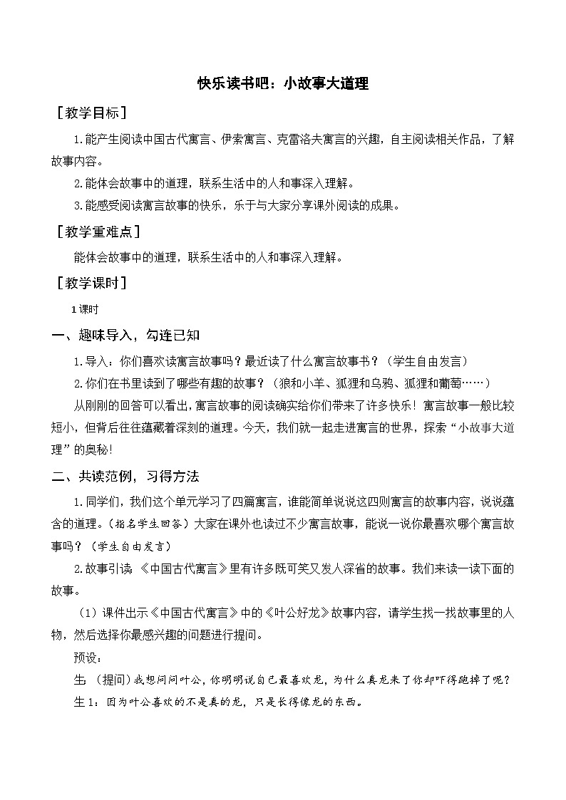 快乐读书吧 小故事大道理  教学设计  2025-2026学年统编版语文三年级下册第1页