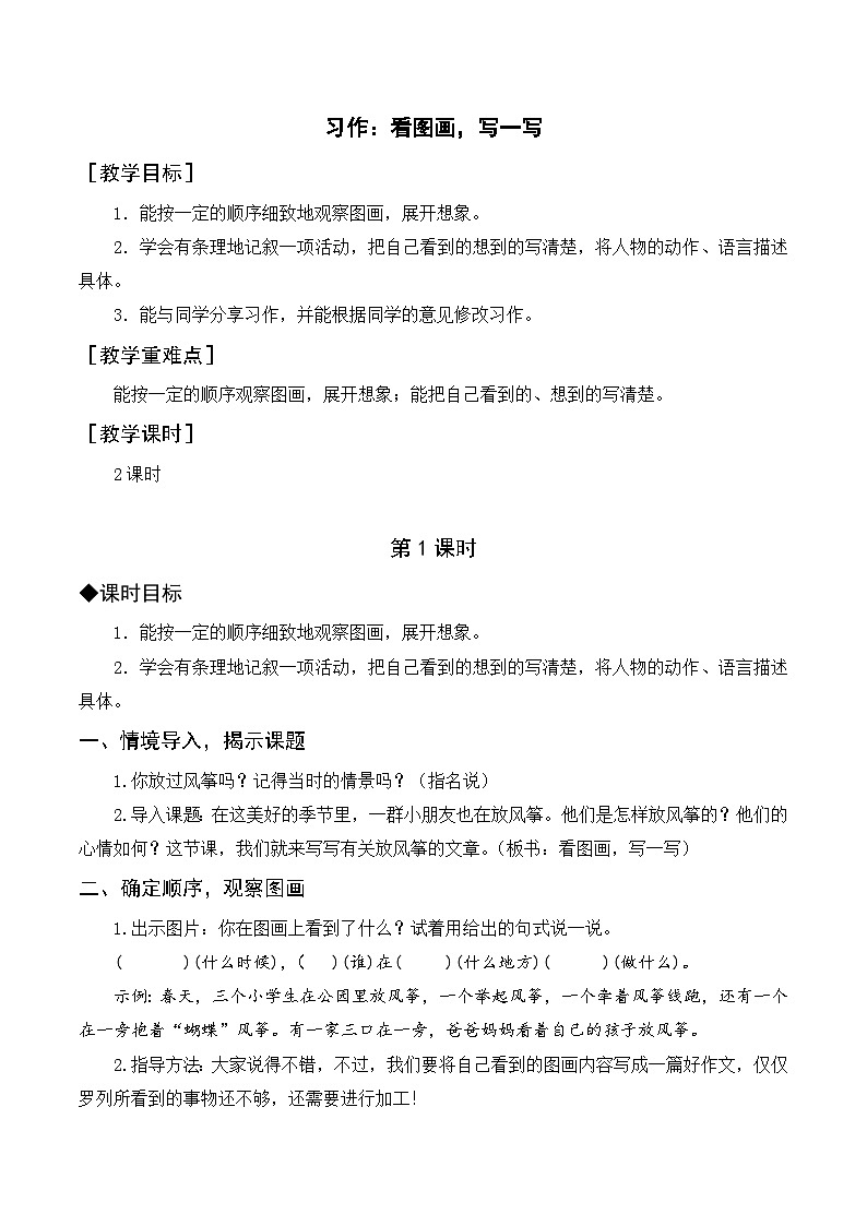 习作二  看图画，写一写  教学设计  2025-2026学年统编版语文三年级下册第1页