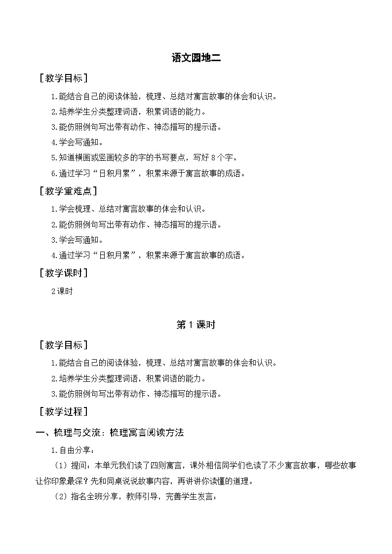 语文园地二  教学设计  2025-2026学年统编版语文三年级下册第1页