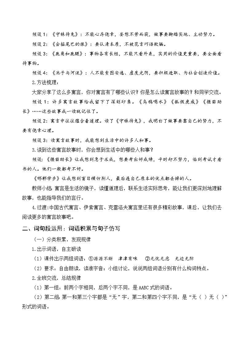 语文园地二  教学设计  2025-2026学年统编版语文三年级下册第2页