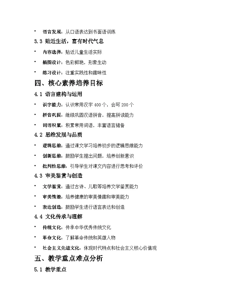 2026年春季统编版语文一年级下册教材分析与解读学案第3页