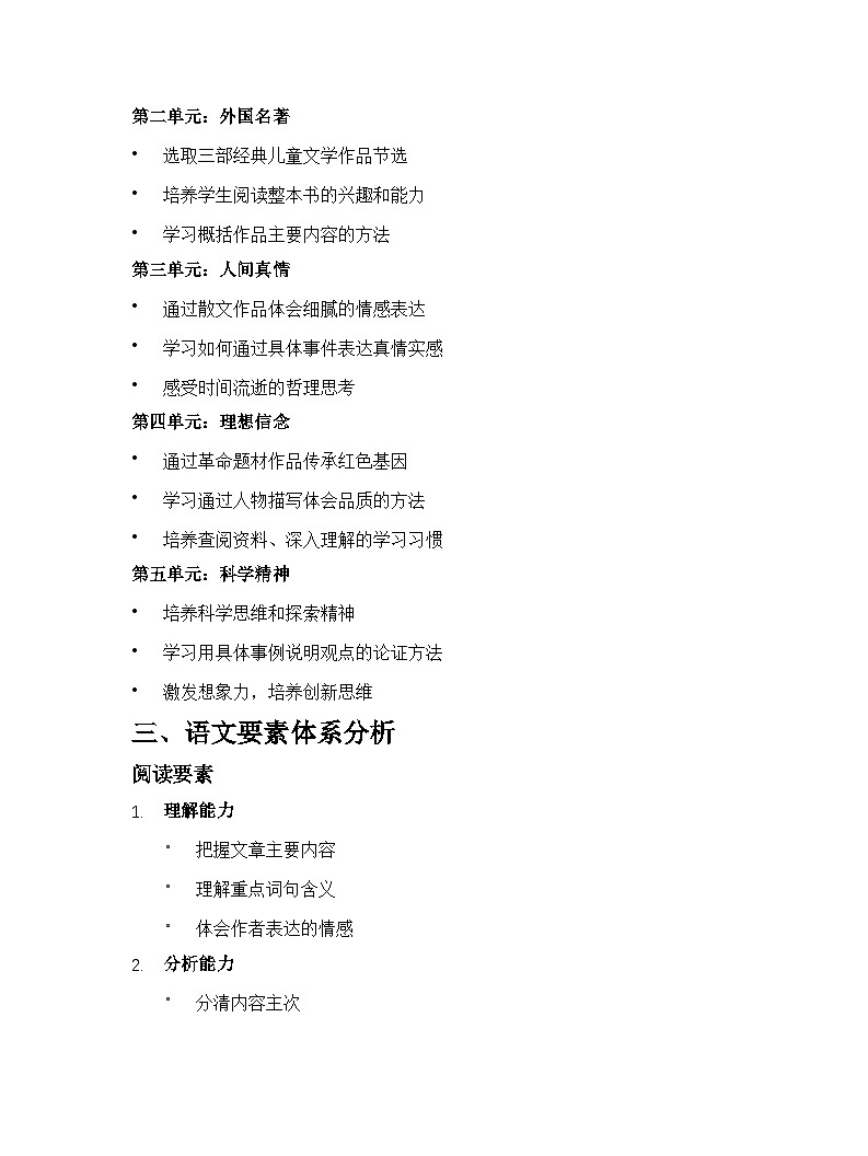 2026年春季统编版语文六年级下册教材分析与解读学案第2页
