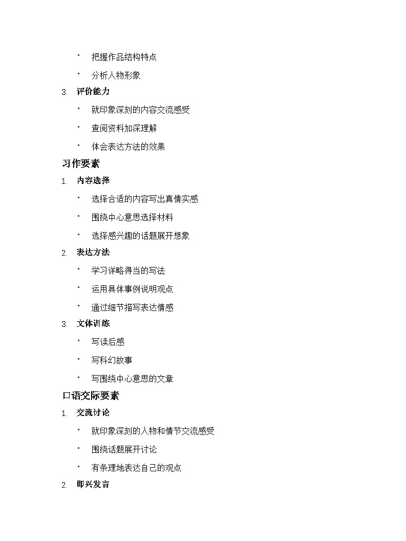 2026年春季统编版语文六年级下册教材分析与解读学案第3页