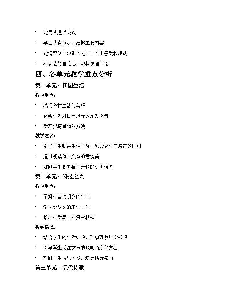 2026年春季统编版语文四年级下册教材分析与解读学案第3页