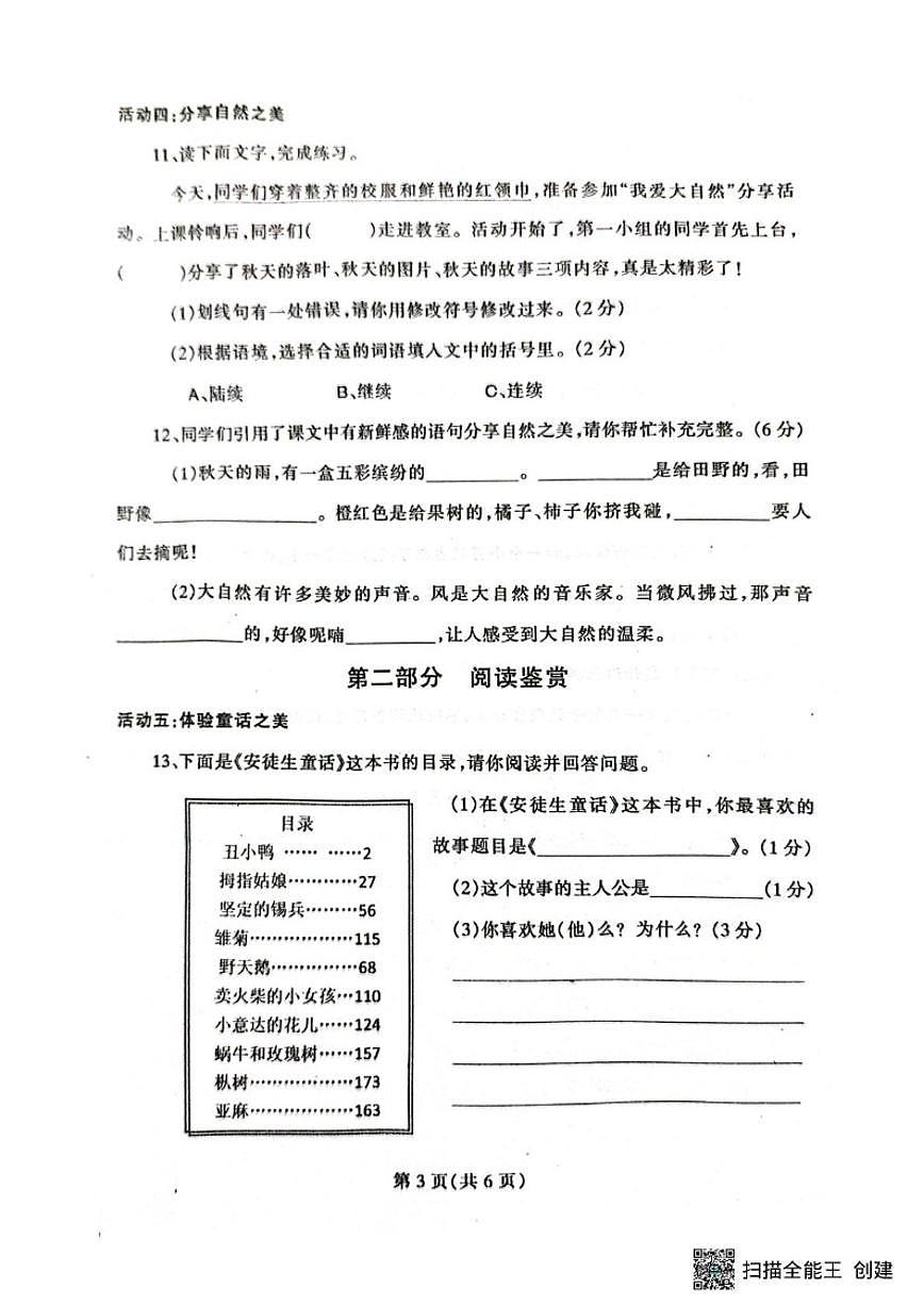 辽宁省丹东市凤城市2025-2026学年三年级上学期1月期末语文试题（含答案）第3页