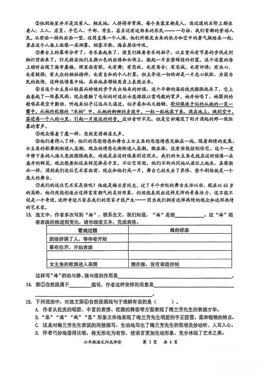 广东省深圳市罗湖区2025-2026学年六年级上学期阳光评价四期末语文试卷（含答案）第3页