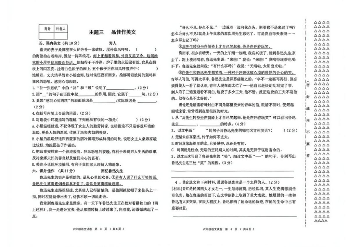 黑龙江省齐齐哈尔市甘南县2024-2025学年六年级上学期期末考试语文试题（含答案）第2页
