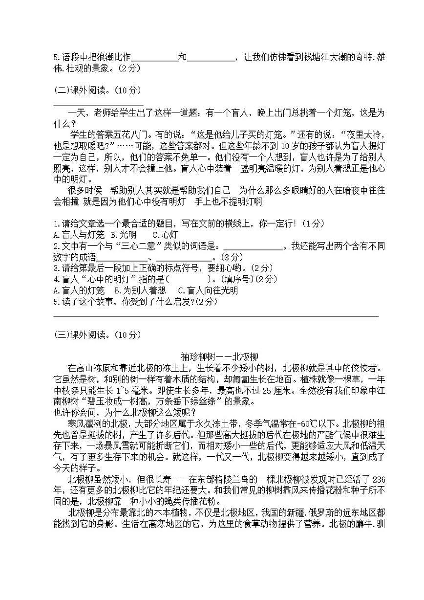 辽宁省鞍山市海城市2025-2026学年四年级上学期语文上册1月期末试卷（含答案）第3页