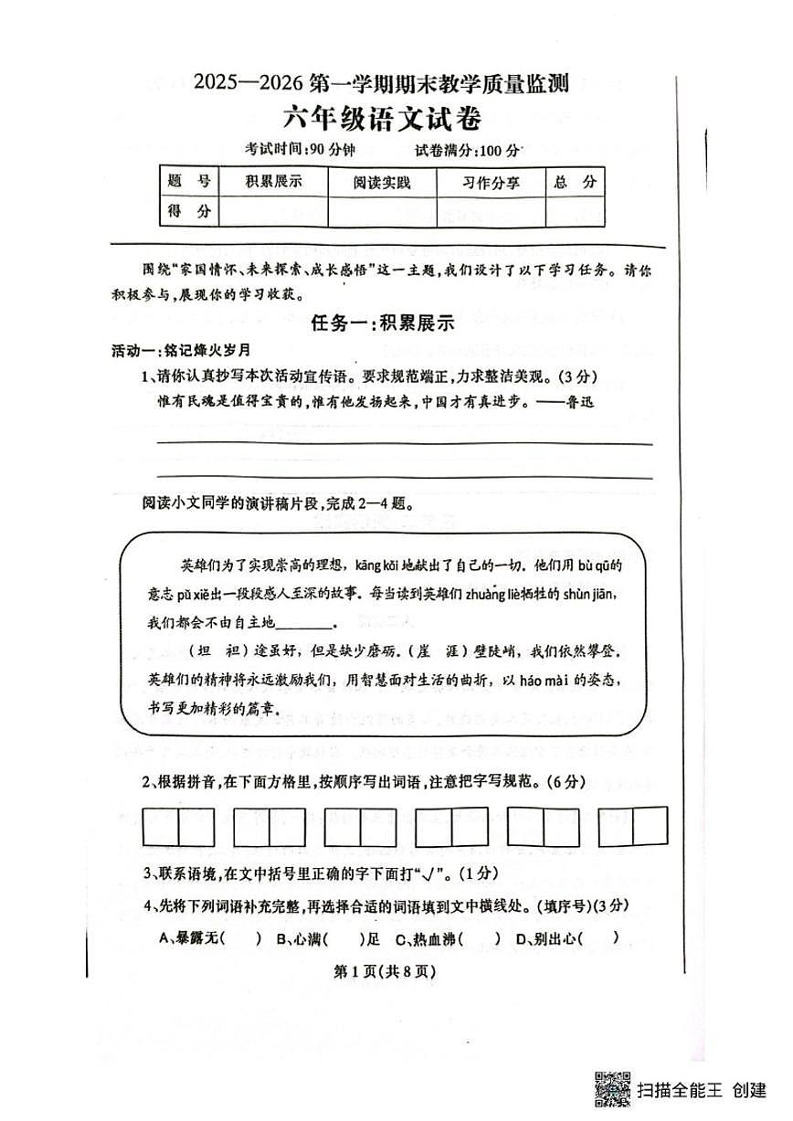 辽宁省丹东市凤城市2025-2026学年六年级上学期1月期末语文试题（含答案）第1页