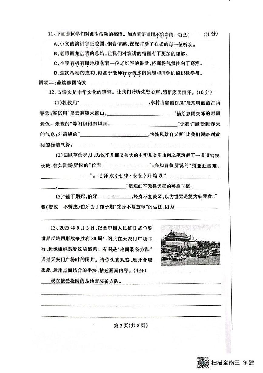 辽宁省丹东市凤城市2025-2026学年六年级上学期1月期末语文试题（含答案）第3页