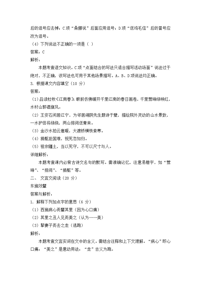 六年级下册语文开学拔高卷答案及解析第2页