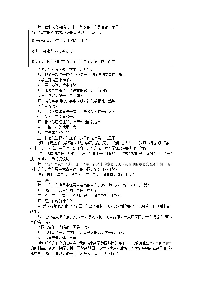 统编版（2024）五下语文第六单元15《自相矛盾》教案第2页