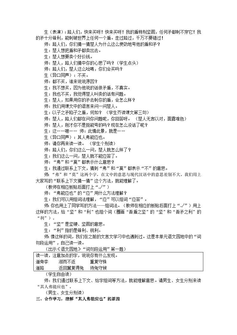 统编版（2024）五下语文第六单元15《自相矛盾》教案第3页